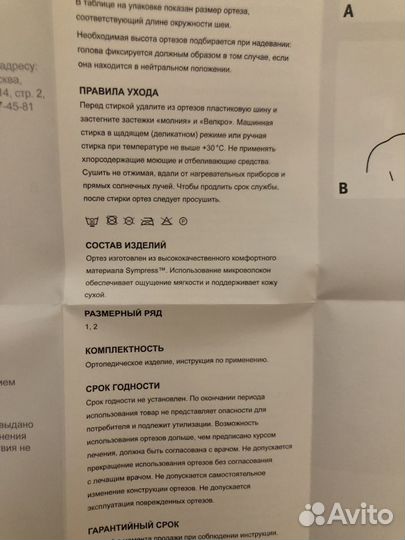 Ортез детский на шейный отдел позвоничника