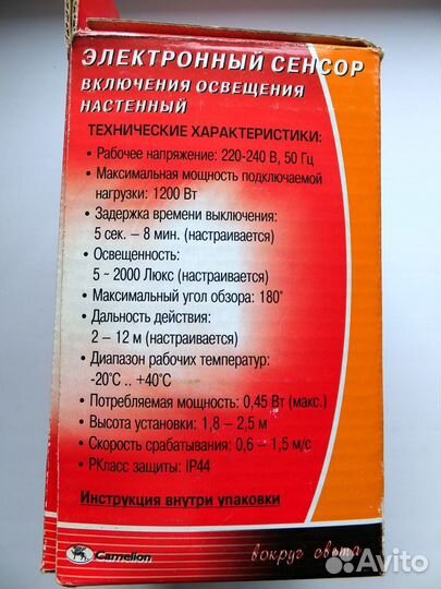 Выключатель освещения с детектором движения