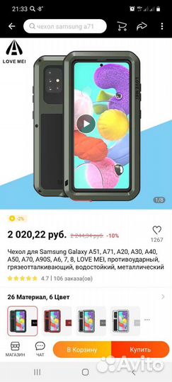 Защитный чехол для Samsung Galaxy A71