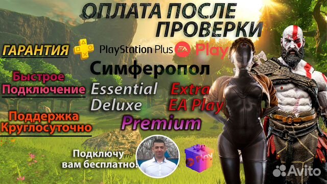 Подписка PS Plus + Far Cry New Dawn