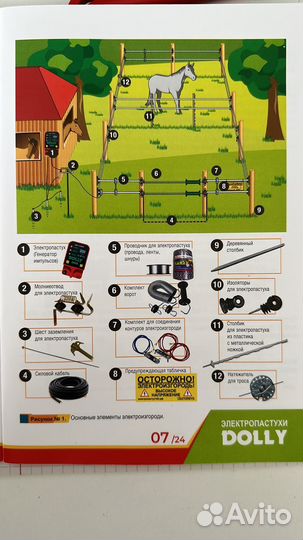 Электропастух