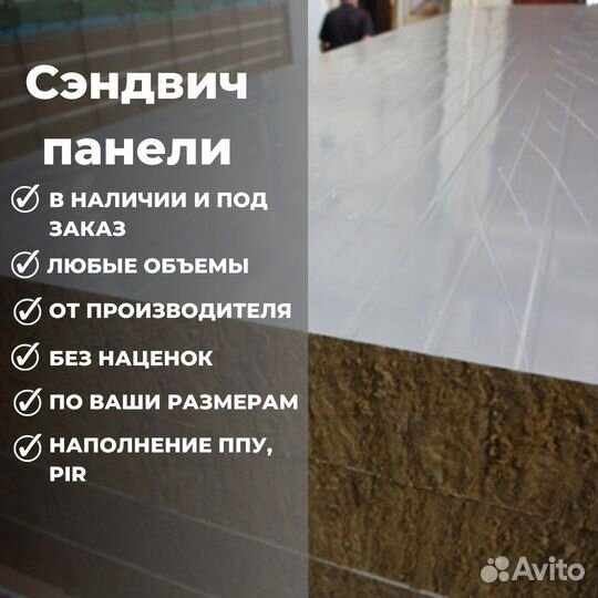 Сэндвич панели для стен