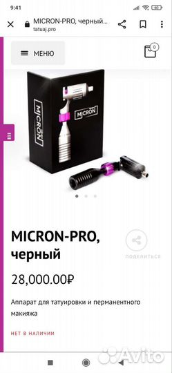 Аппарат для перманентного макияжа