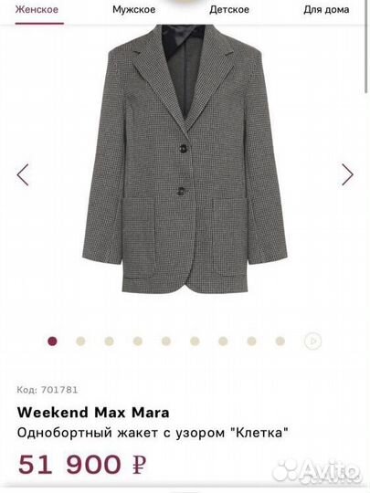 Пальто пиджак шерсть Max Mara