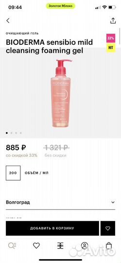 Bioderma sensibio gel и Aravia энзимная пудра