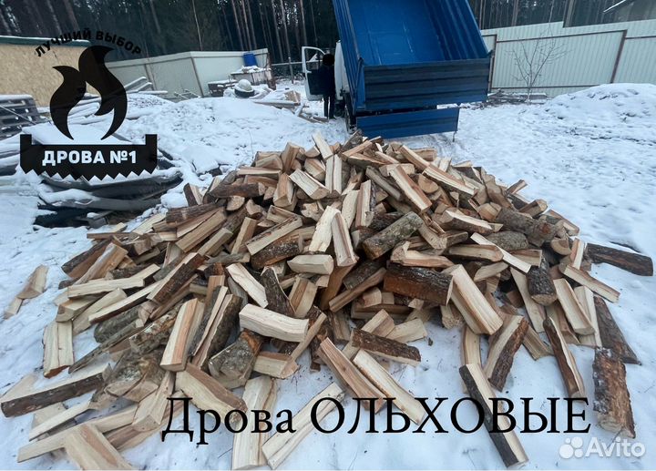 Дрова колотые ольха