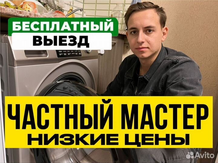 Ремонт стиральных и посудомоечных машин