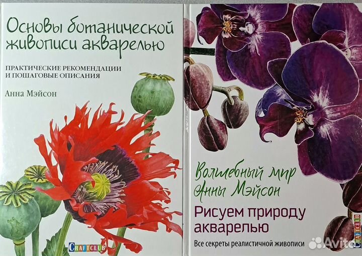 Волшебный мир Анны Мэйсон