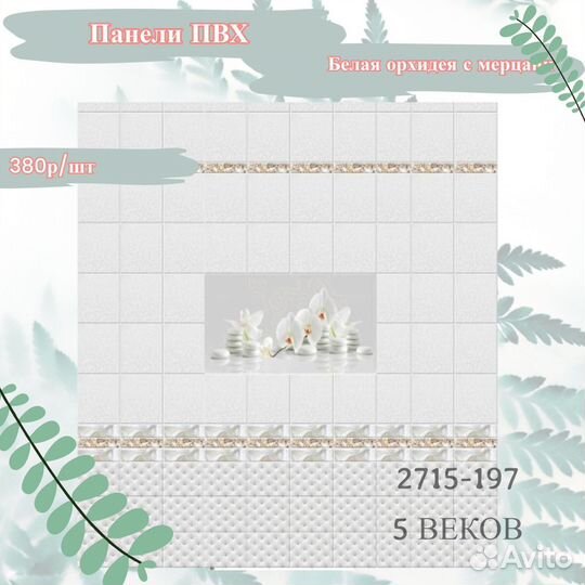 Пластиковые панели пвх