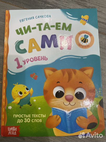 Продам книги для Обучения чтению