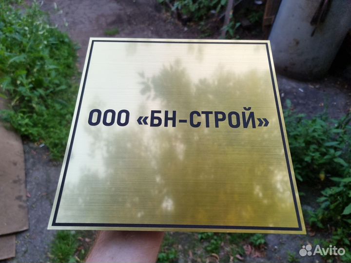 Изготовление табличек, шильдов, номерков, брелоков