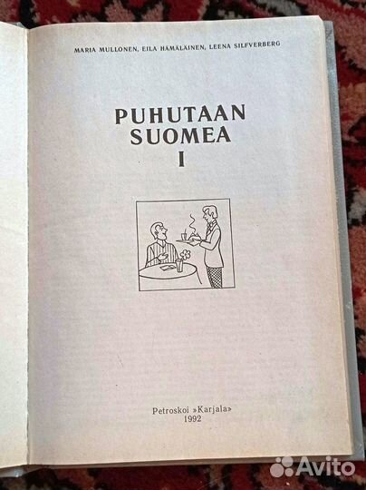 Говорим по-фински (2 тома)