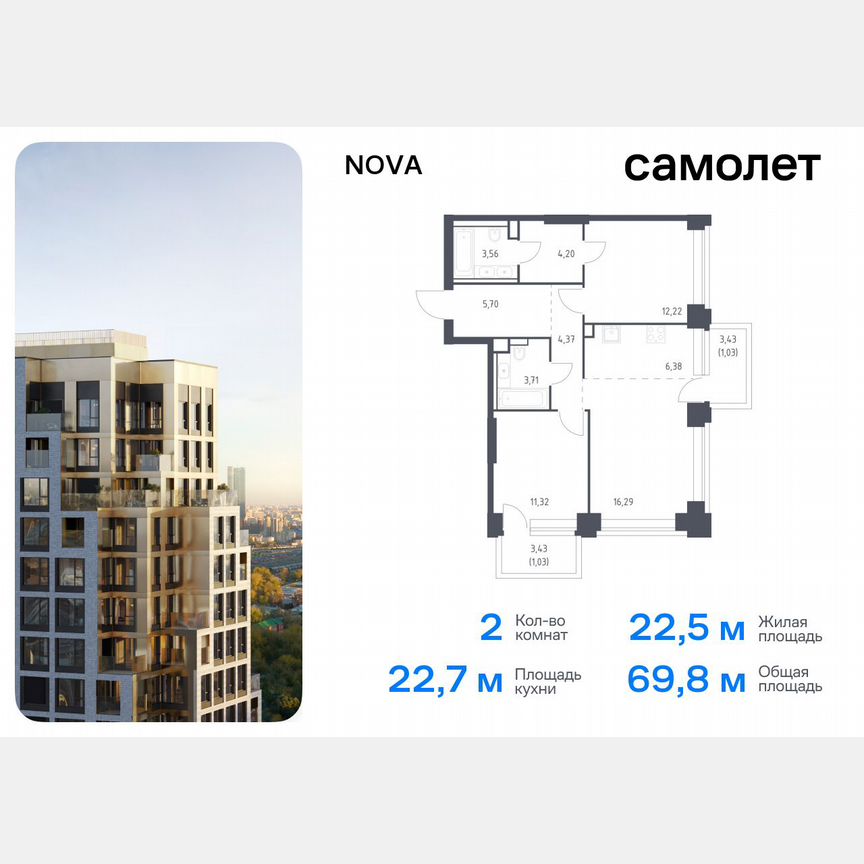 2-к. квартира, 69,8 м², 7/32 эт.