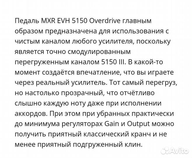 Гитарные педали эффектов