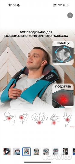 Массажер для шеи