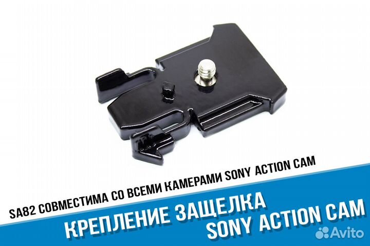 Защелка Sony X3000, AS300, AS50, X1000