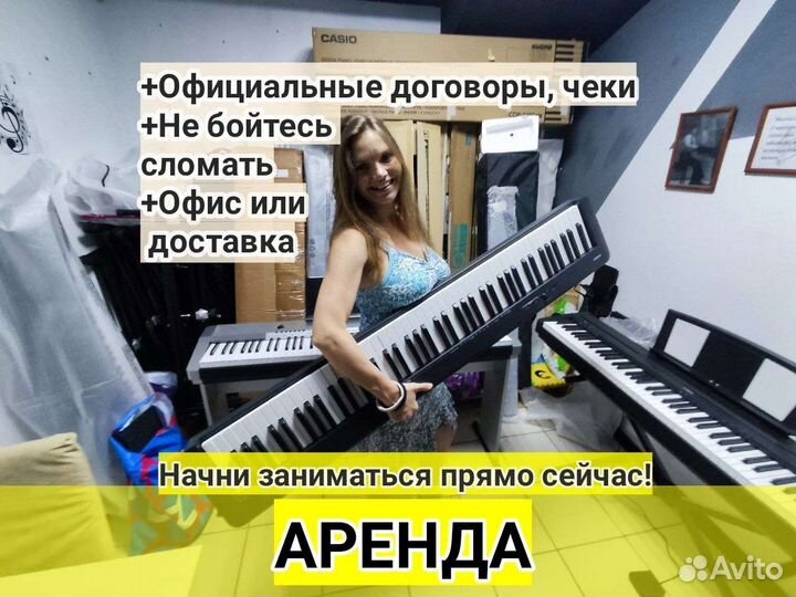 Цифровое фортепиано Casio аренда/продажа