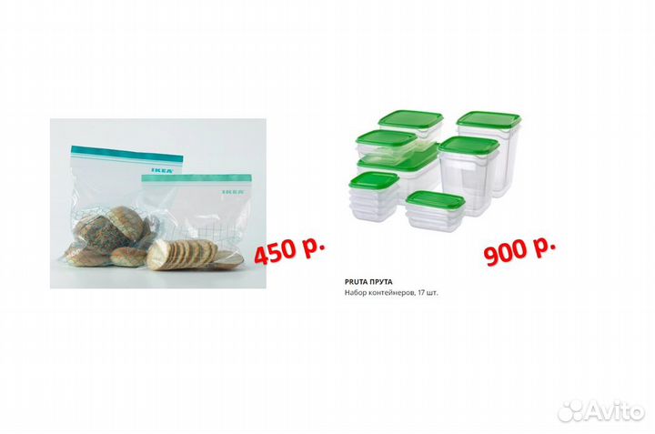 Контейнеры и пакеты для пищи Икеа
