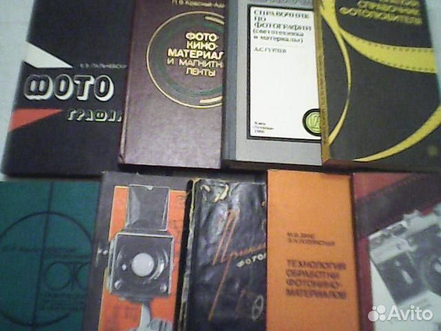 Советские книги по тех.специальностям и фотоделу