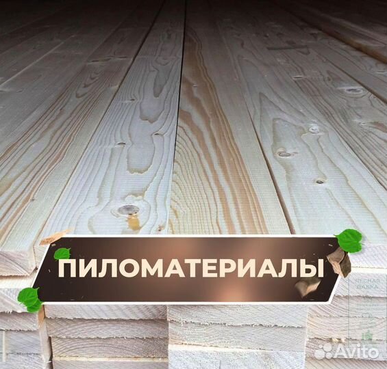 Пиломатериалы брус доска