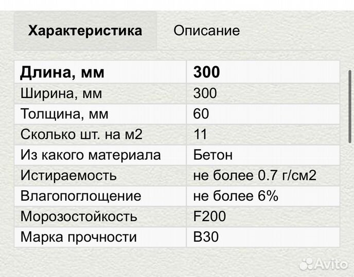 Тротуарная плитка