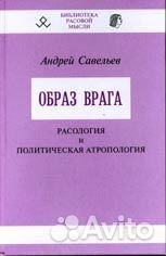 Библиотека расовой мысли