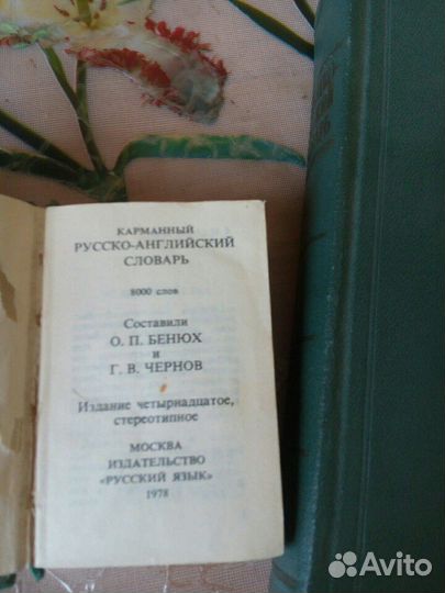 Словарь английский и немецкий