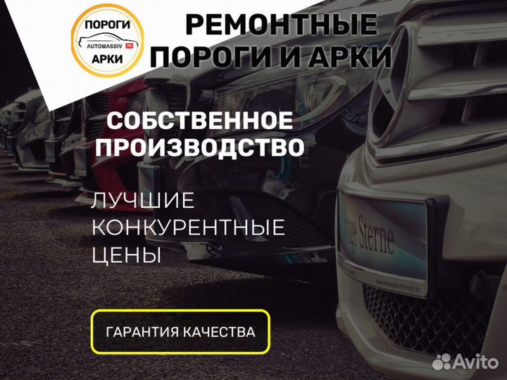Ремонтные пороги Honda Civic 8 и др
