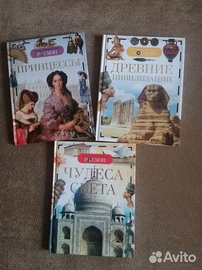 Детские энциклопедии Росмэн