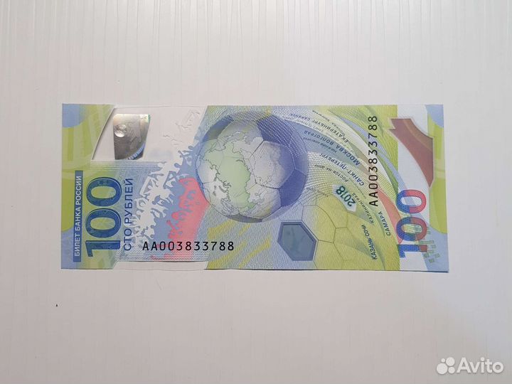 100р. чм по футболу 2018 г. 100 р. Крым 2015 г