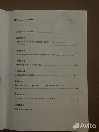 Увереность в себе