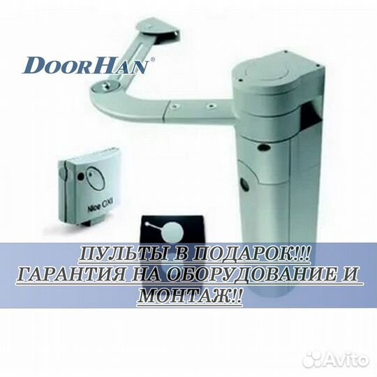 Автоматика для секционных ворот