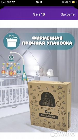 Мобиль на кроватку