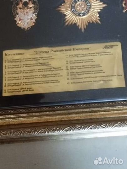 Коллекция аиф Ордена Российской империи в раме