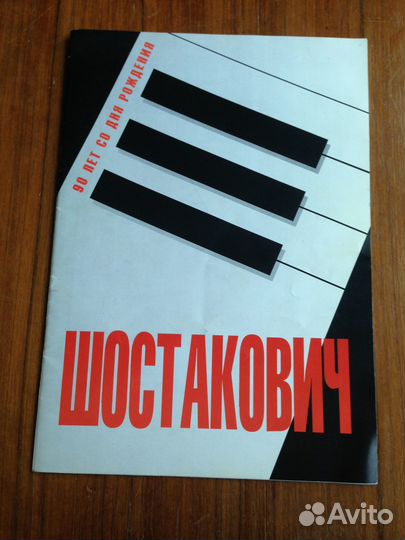 Шостакович и мировая культура. Фестиваль 1996