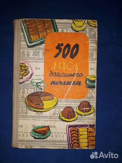 Книги по кондитерскому делу. СССР