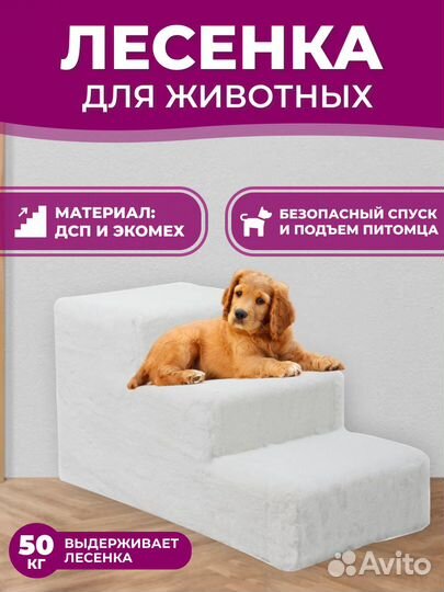 Лесенка прикроватная для собак