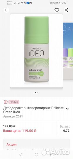 Продукция faberlic