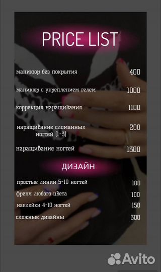 Маникюр на дому