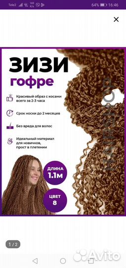 Косички зизи