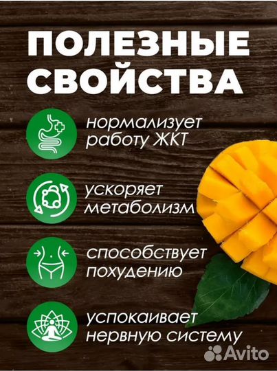 Акция Манго сушеное