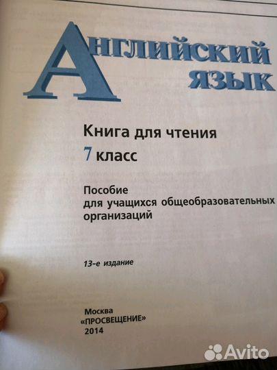 Английский язык - Reader