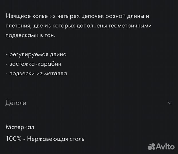 Цепочки под золото