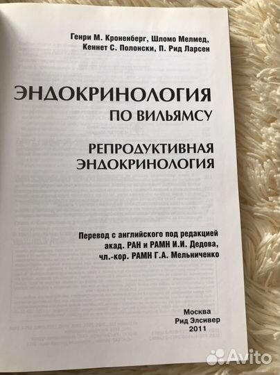Книга Эндокринология по Вильямсу