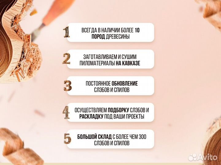 Слэбы / Доски / Капы / Спилы