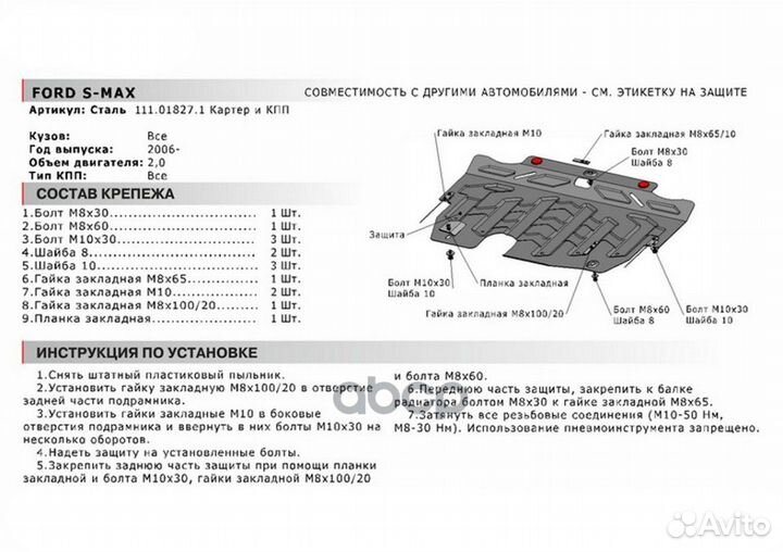 Защита картера и кпп 111.01827.1 Автоброня