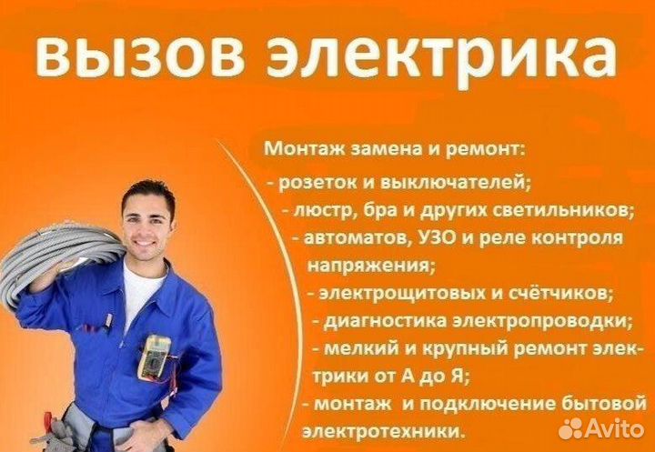 Услуги электрика электромонтажные работы