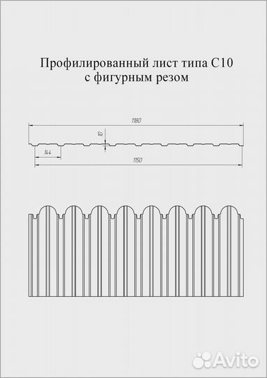 Профнастил С10