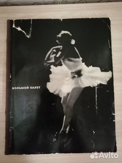 Балет фотоальбом, открытки