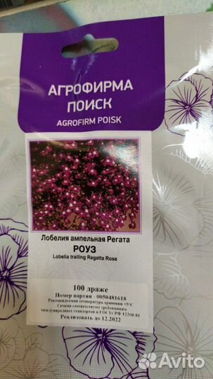 Семена цветов